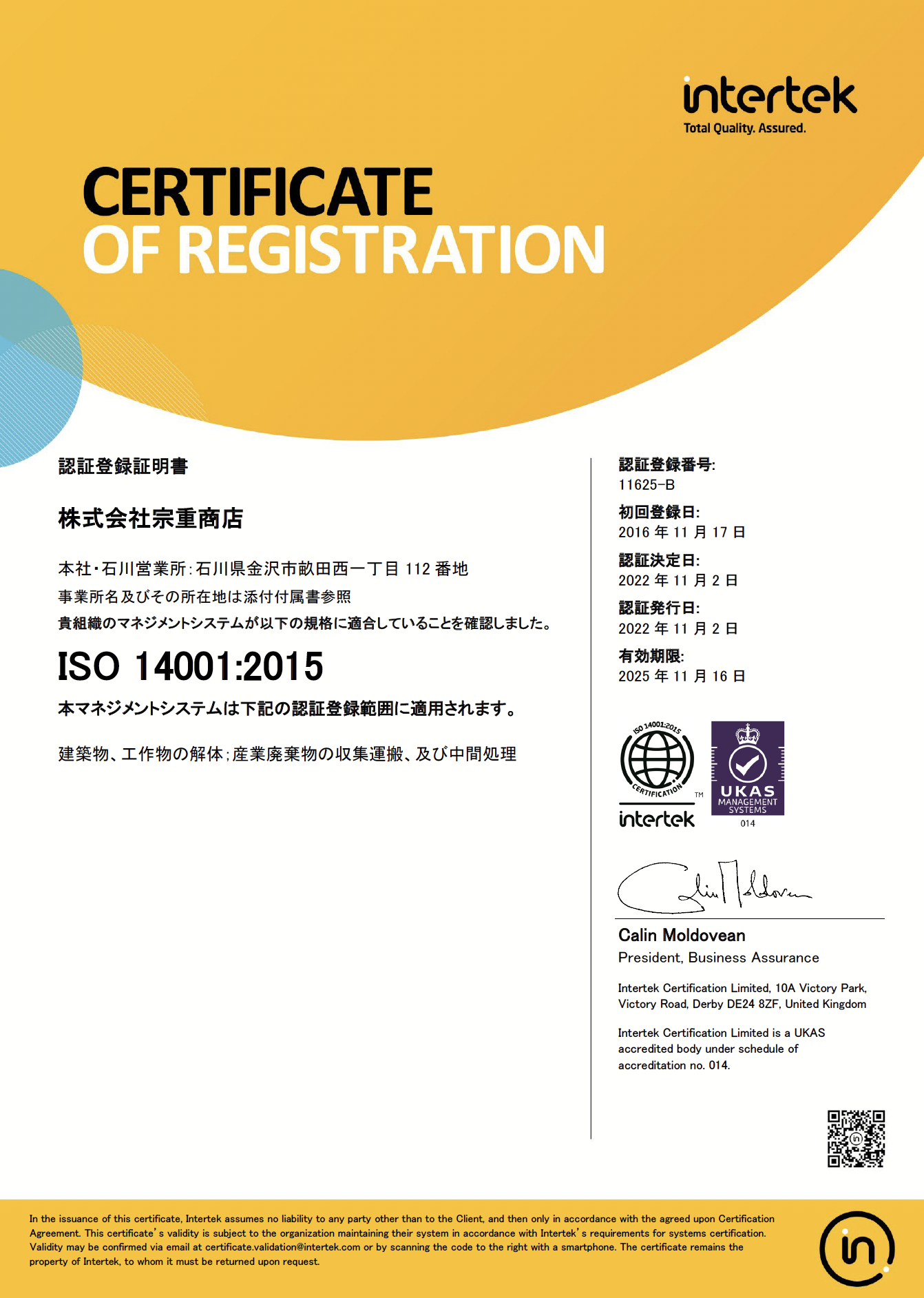 ISO14001：2015（環境）